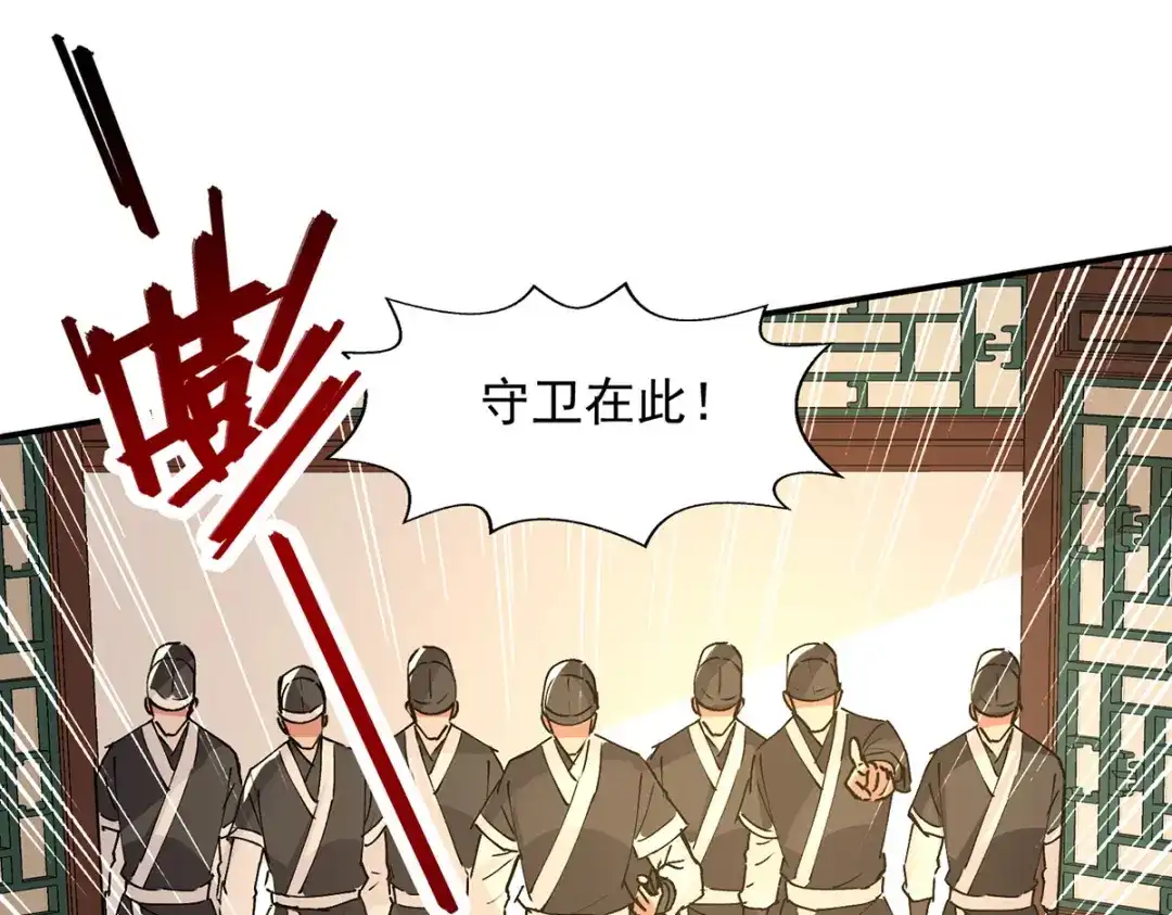 《逆天至尊》第155话 横生变数 第75页