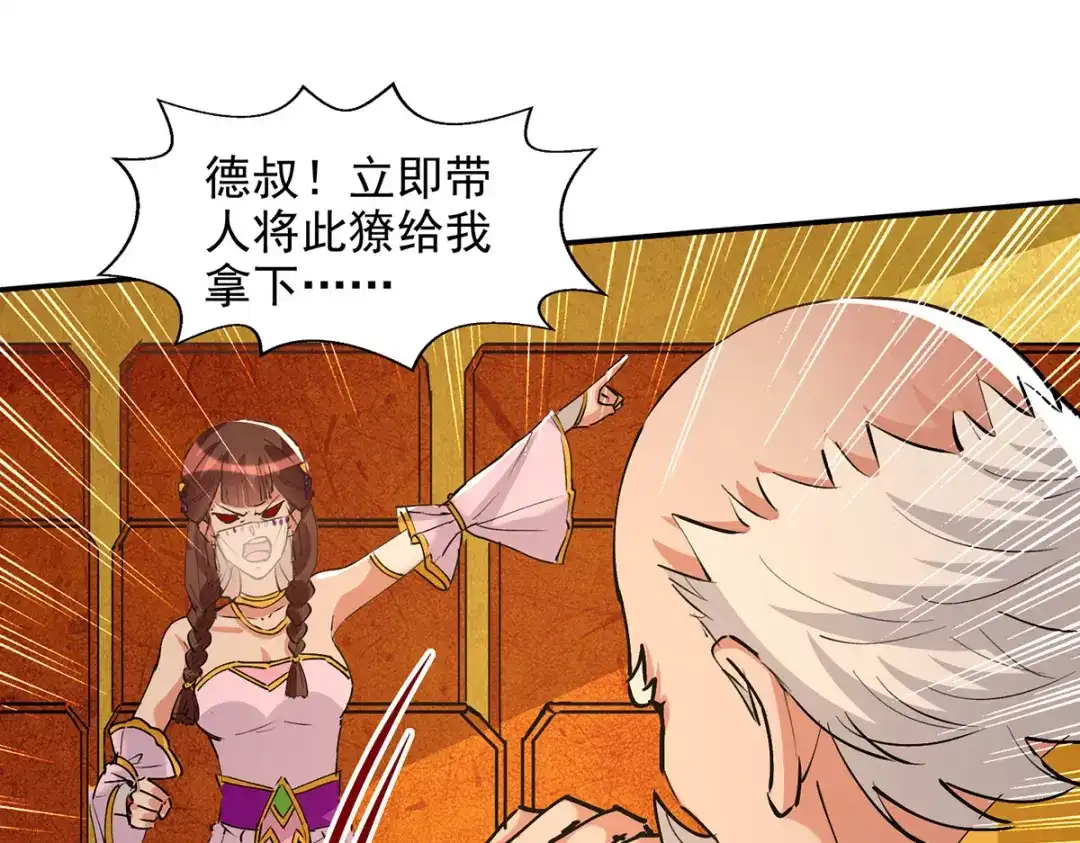 《逆天至尊》第155话 横生变数 第69页