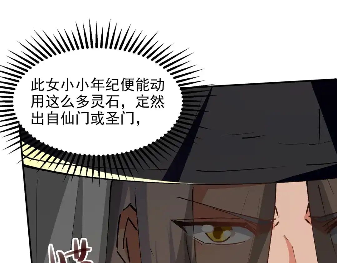 《逆天至尊》第155话 横生变数 第54页