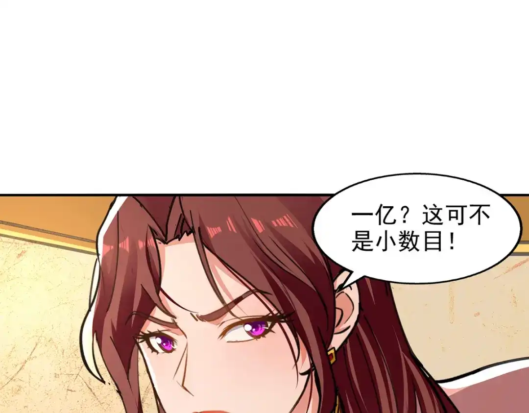《逆天至尊》第155话 横生变数 第1页