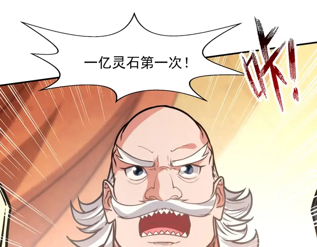 《逆天至尊》第155话 横生变数 第24页