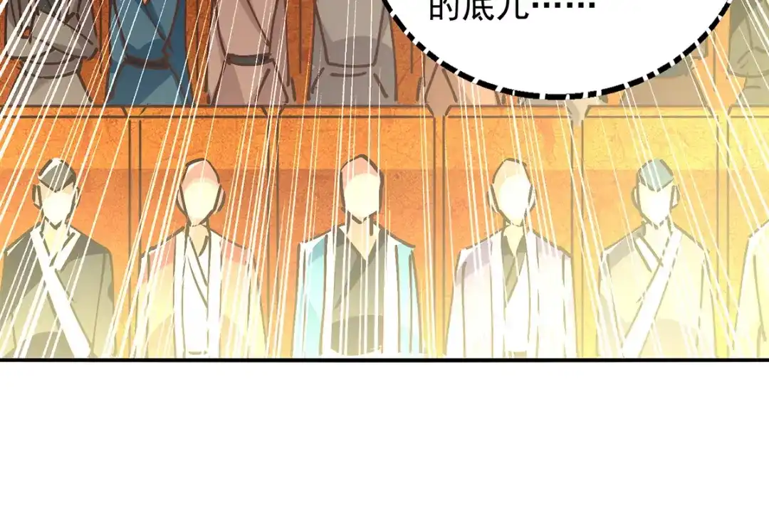 《逆天至尊》第155话 横生变数 第43页