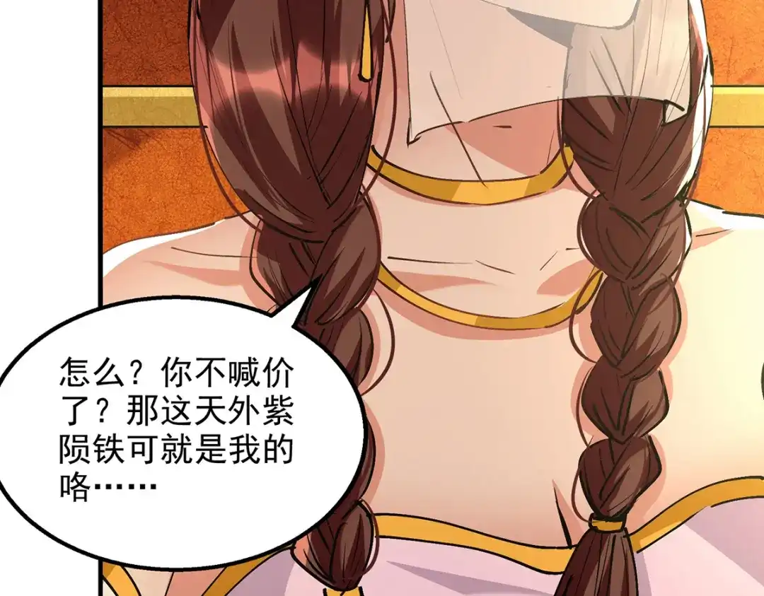 《逆天至尊》第155话 横生变数 第45页