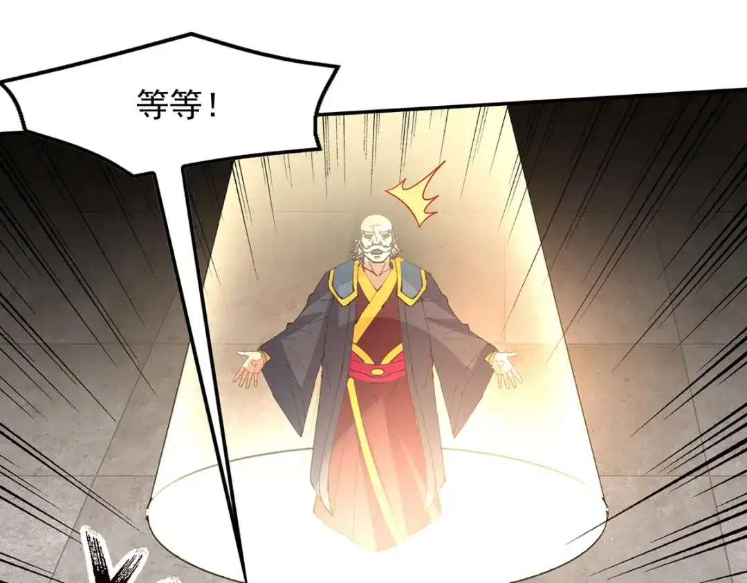 《逆天至尊》第155话 横生变数 第27页