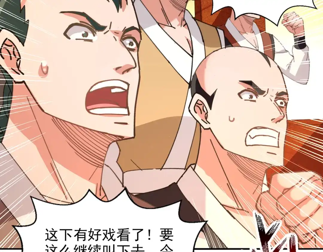 《逆天至尊》第155话 横生变数 第38页