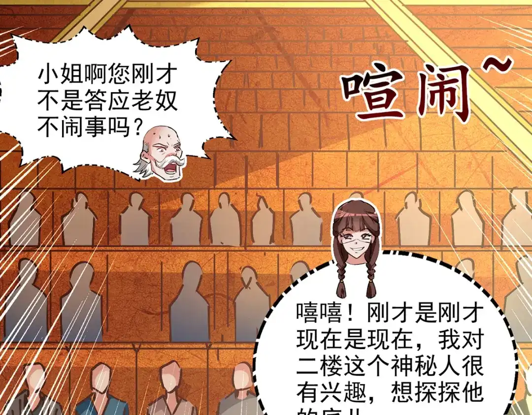 《逆天至尊》第155话 横生变数 第42页