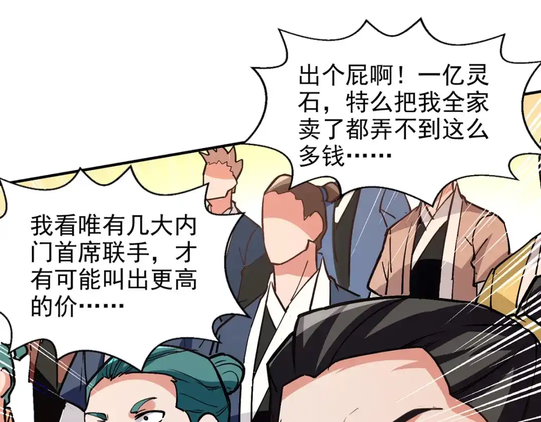 《逆天至尊》第155话 横生变数 第21页
