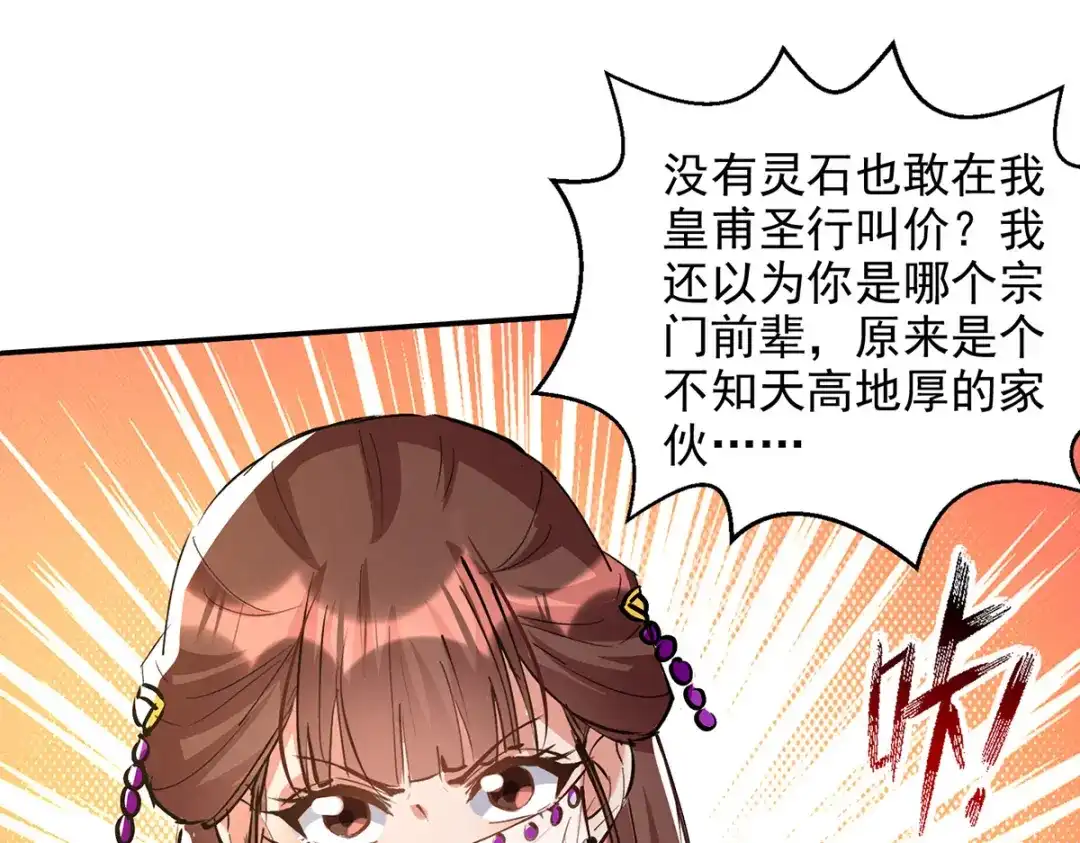 《逆天至尊》第155话 横生变数 第66页