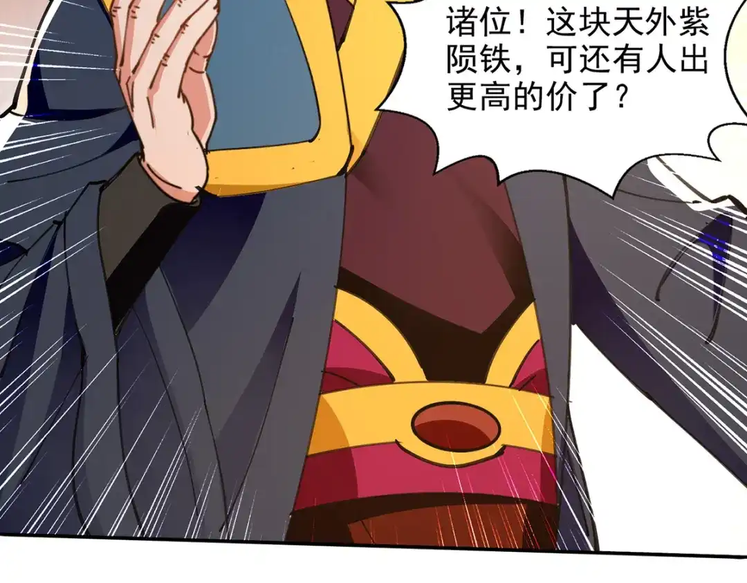《逆天至尊》第155话 横生变数 第19页