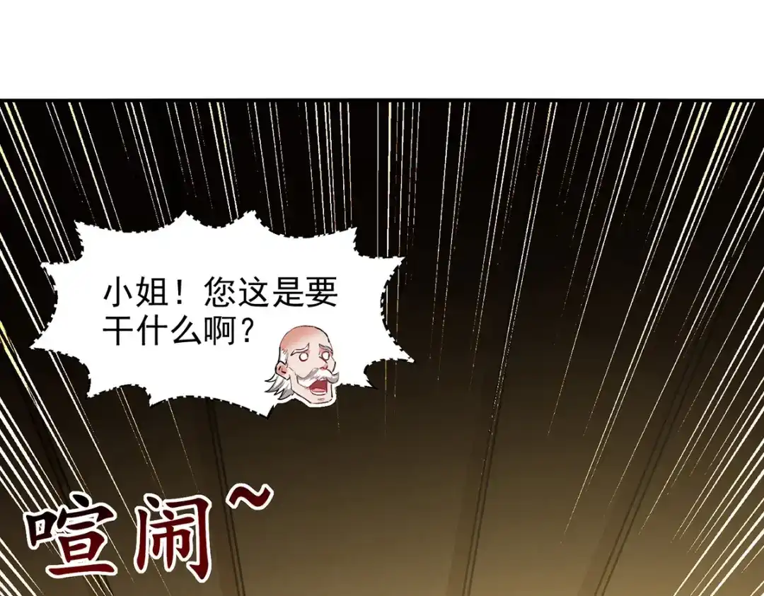 《逆天至尊》第155话 横生变数 第40页