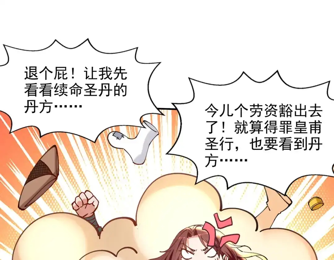 《逆天至尊》第156话 圣丹丹方 第54页