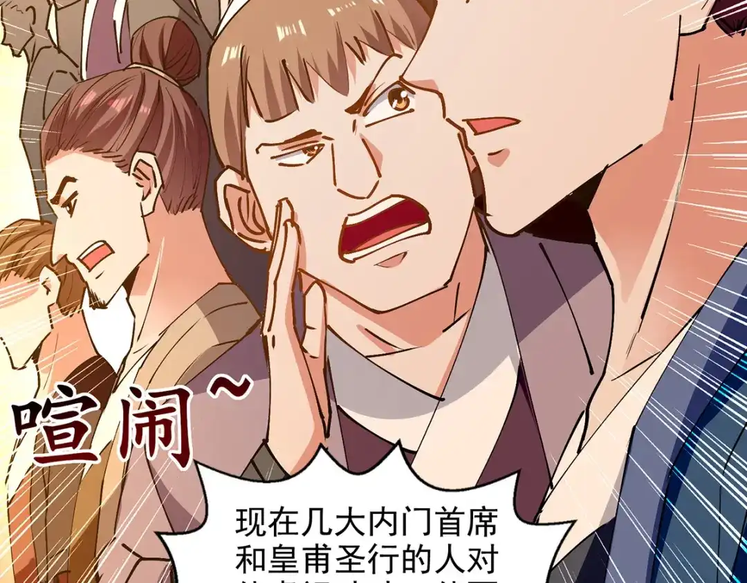 《逆天至尊》第156话 圣丹丹方 第14页