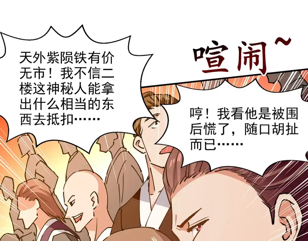 《逆天至尊》第156话 圣丹丹方 第13页