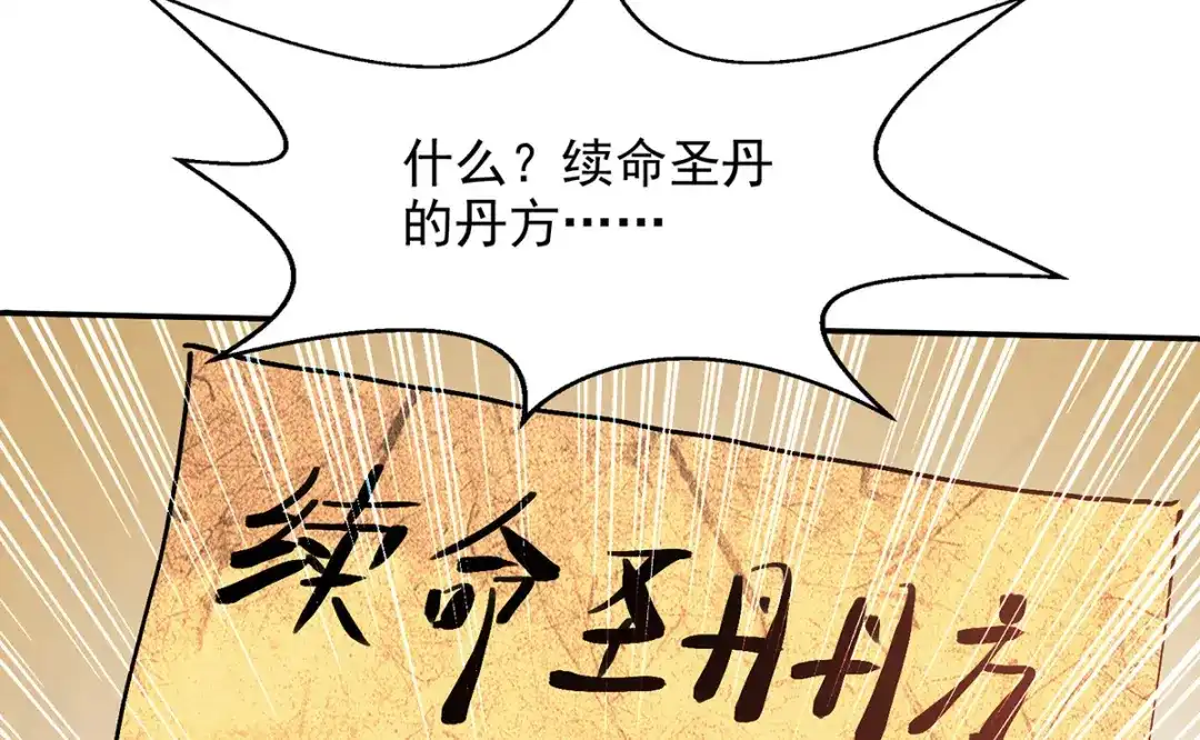 《逆天至尊》第156话 圣丹丹方 第35页