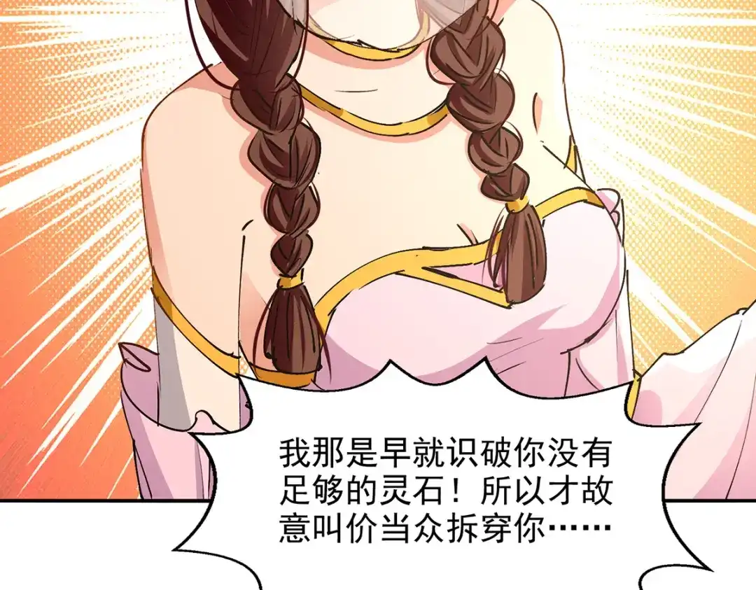 《逆天至尊》第156话 圣丹丹方 第5页