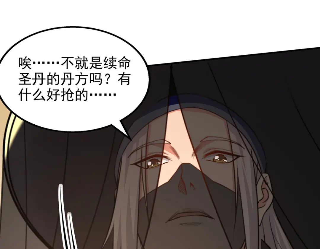《逆天至尊》第156话 圣丹丹方 第60页
