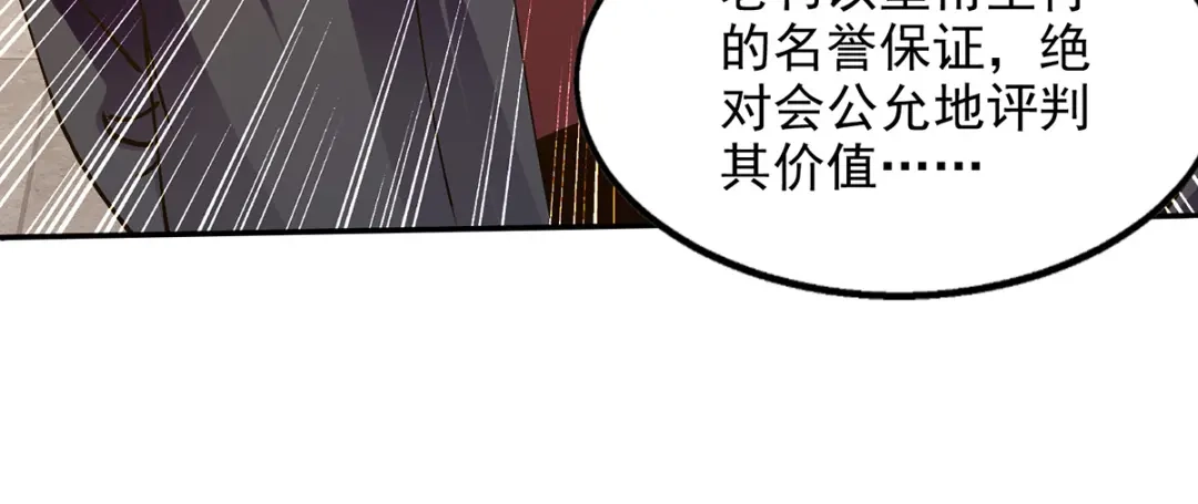 《逆天至尊》第156话 圣丹丹方 第18页
