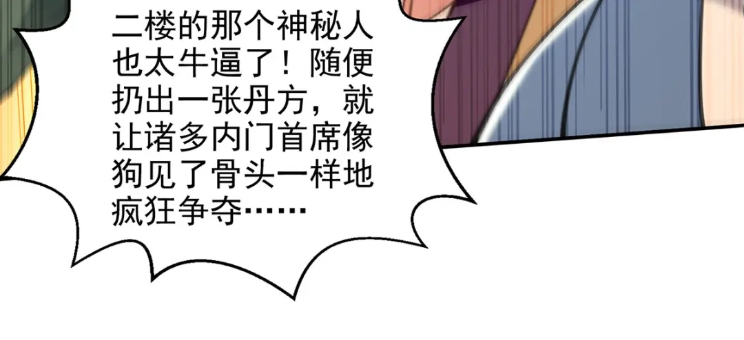 《逆天至尊》第156话 圣丹丹方 第59页