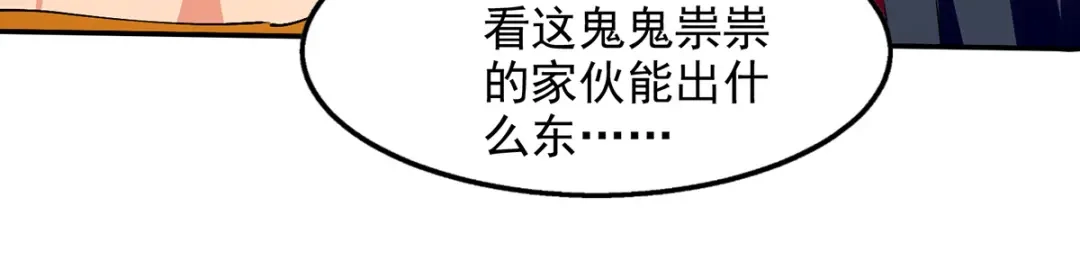 《逆天至尊》第156话 圣丹丹方 第33页