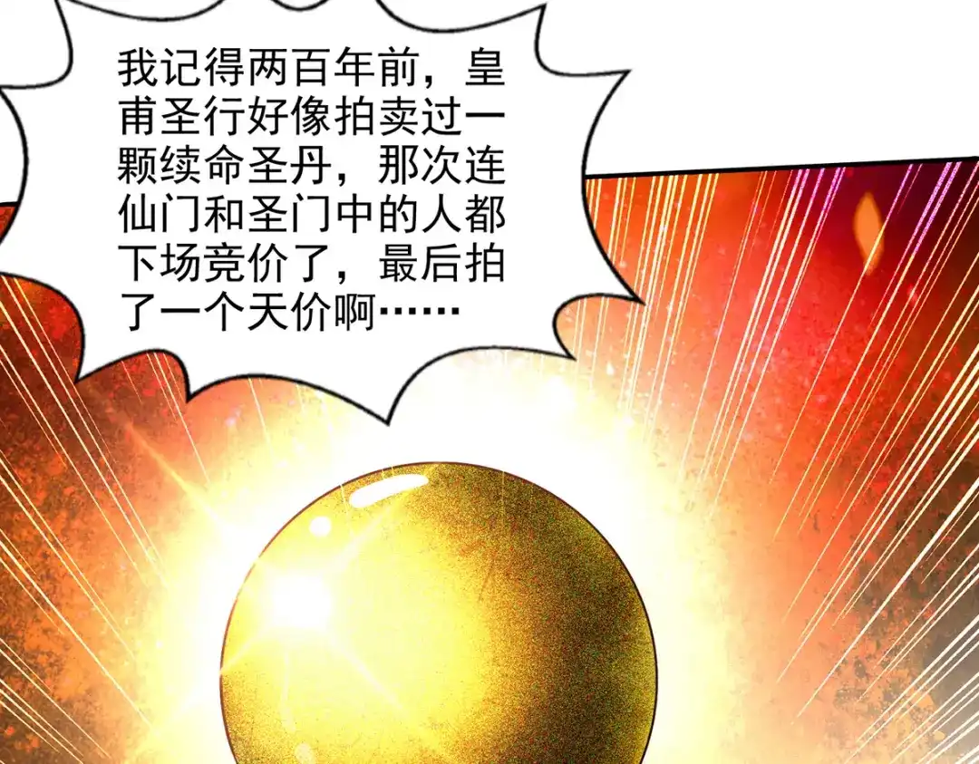 《逆天至尊》第156话 圣丹丹方 第44页