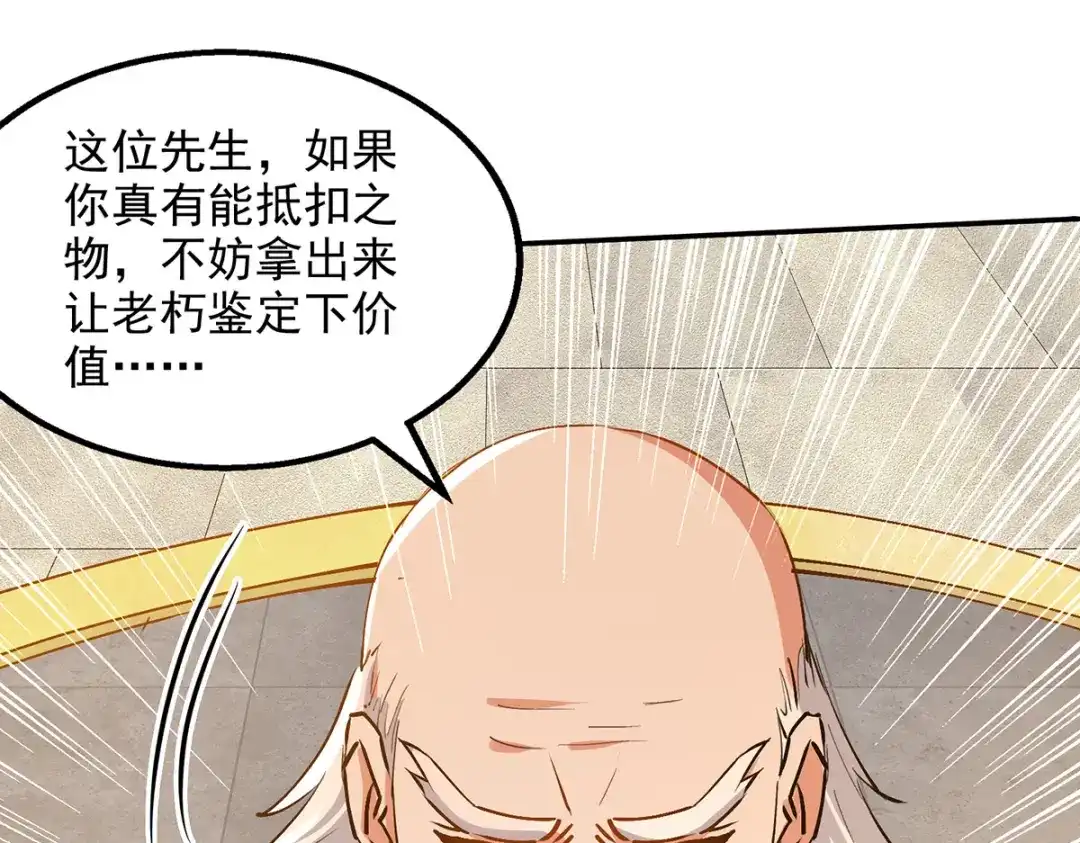 《逆天至尊》第156话 圣丹丹方 第16页