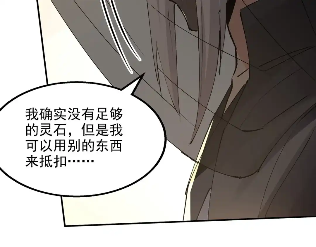 《逆天至尊》第156话 圣丹丹方 第8页
