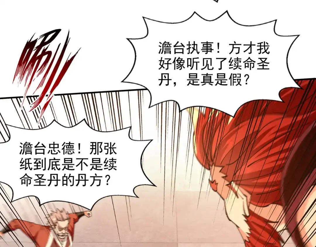 《逆天至尊》第156话 圣丹丹方 第47页