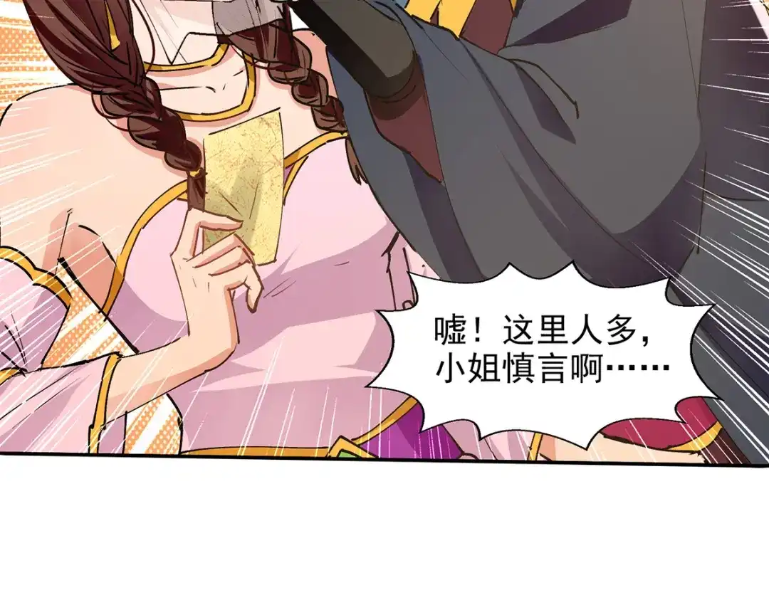 《逆天至尊》第156话 圣丹丹方 第39页