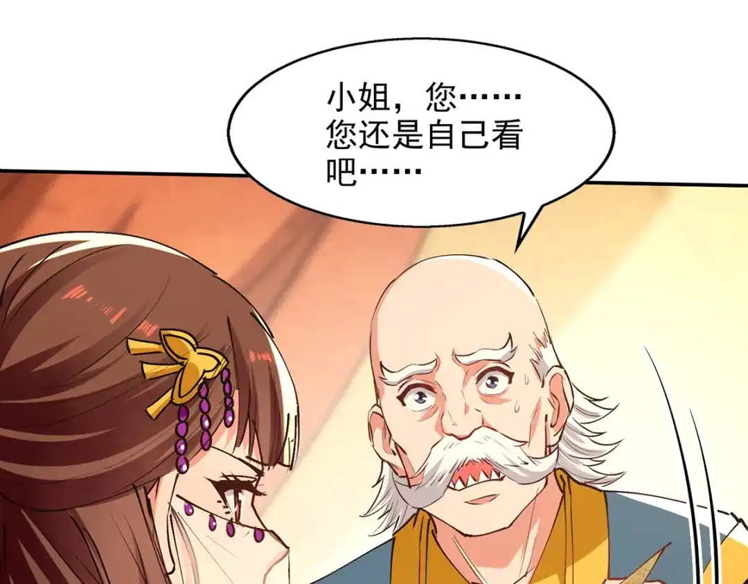 《逆天至尊》第156话 圣丹丹方 第31页