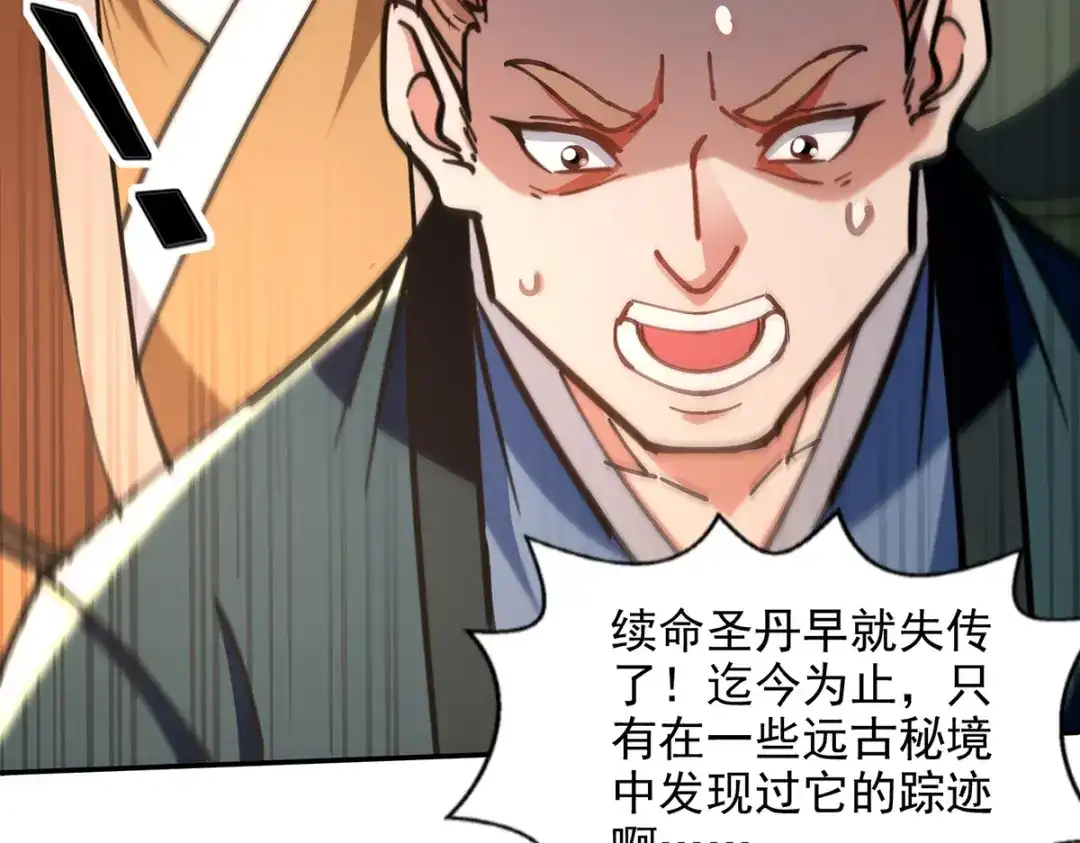 《逆天至尊》第156话 圣丹丹方 第42页