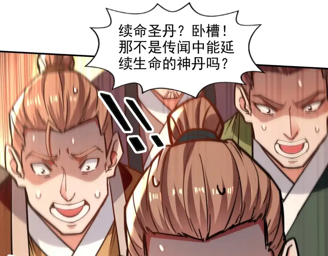 《逆天至尊》第156话 圣丹丹方 第41页