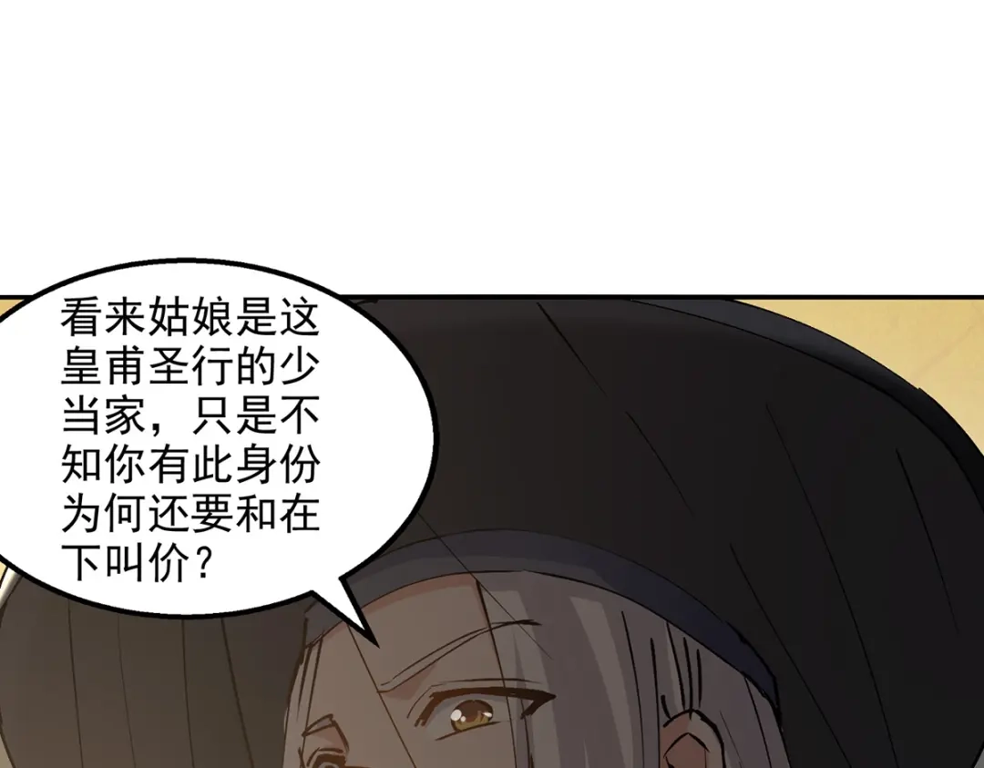 《逆天至尊》第156话 圣丹丹方 第1页