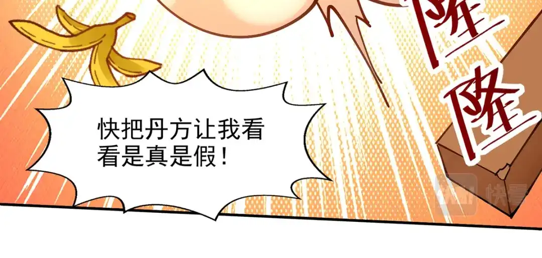 《逆天至尊》第156话 圣丹丹方 第56页