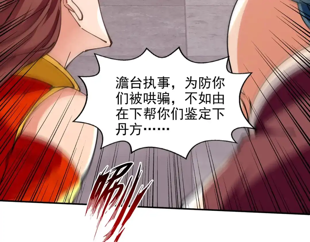 《逆天至尊》第156话 圣丹丹方 第49页