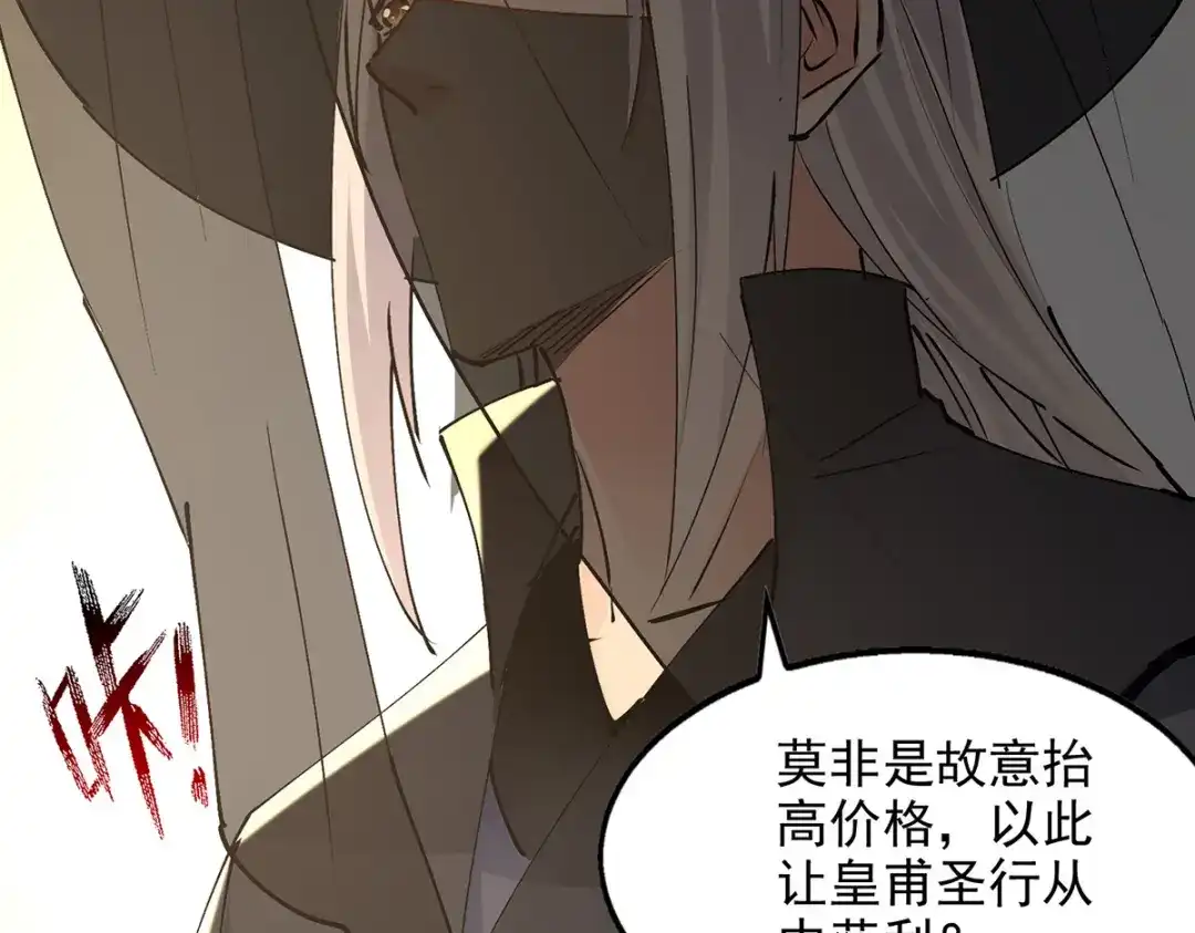《逆天至尊》第156话 圣丹丹方 第2页