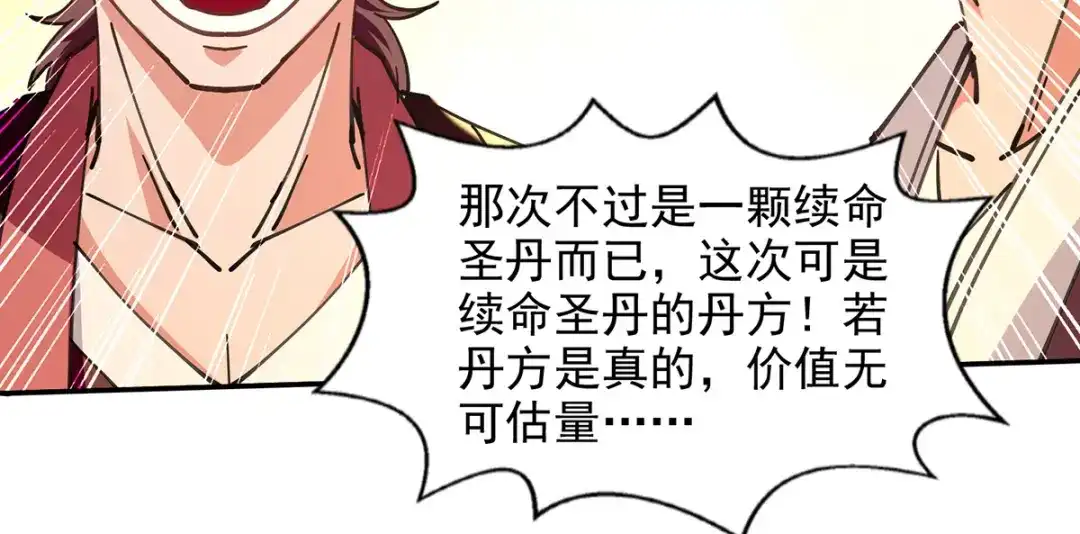《逆天至尊》第156话 圣丹丹方 第46页
