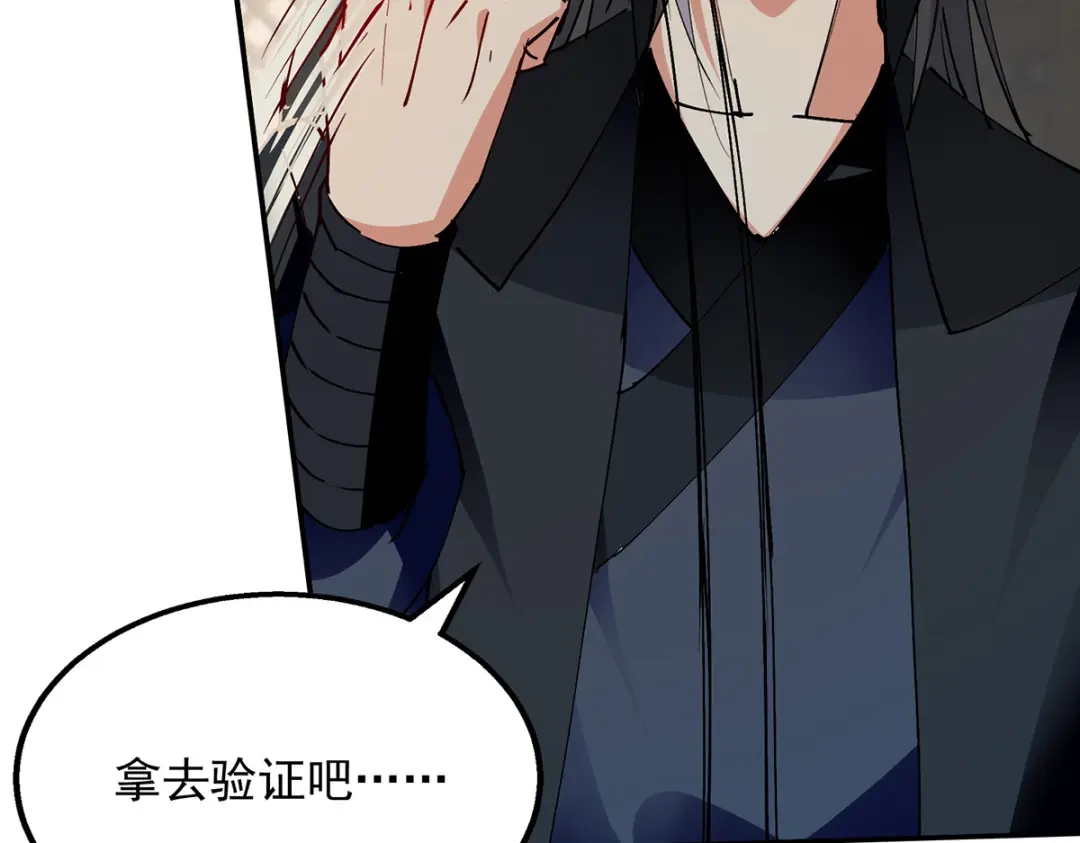 《逆天至尊》第157话 验证丹方 第69页