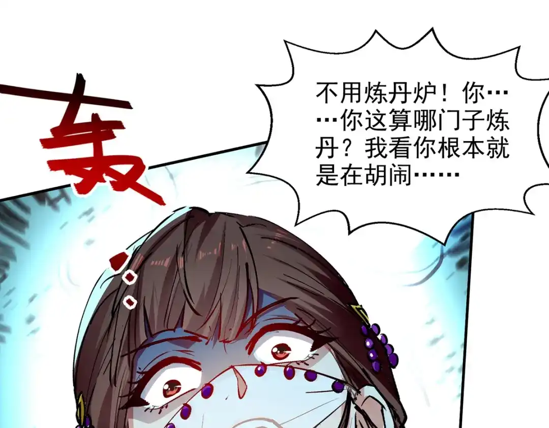 《逆天至尊》第157话 验证丹方 第53页