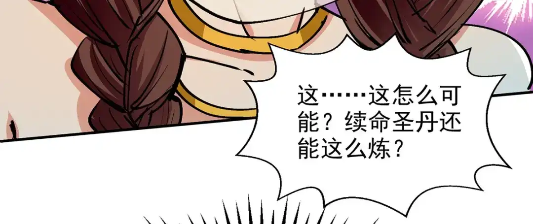 《逆天至尊》第157话 验证丹方 第64页