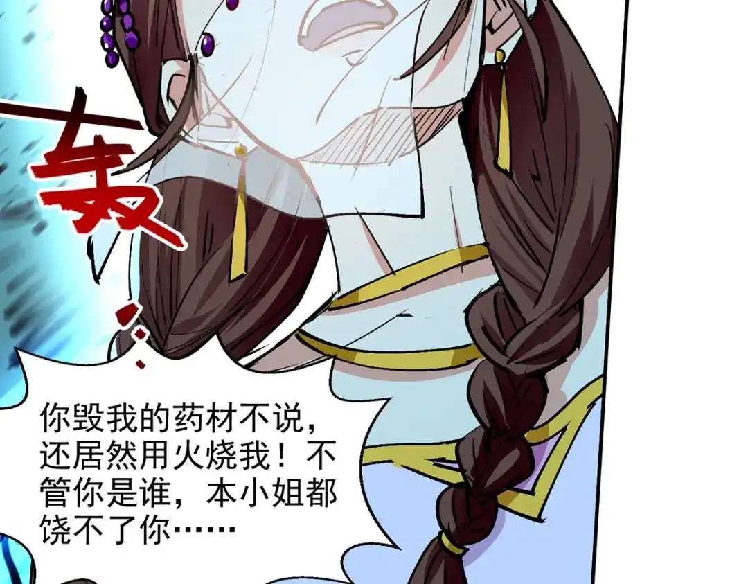 《逆天至尊》第157话 验证丹方 第54页