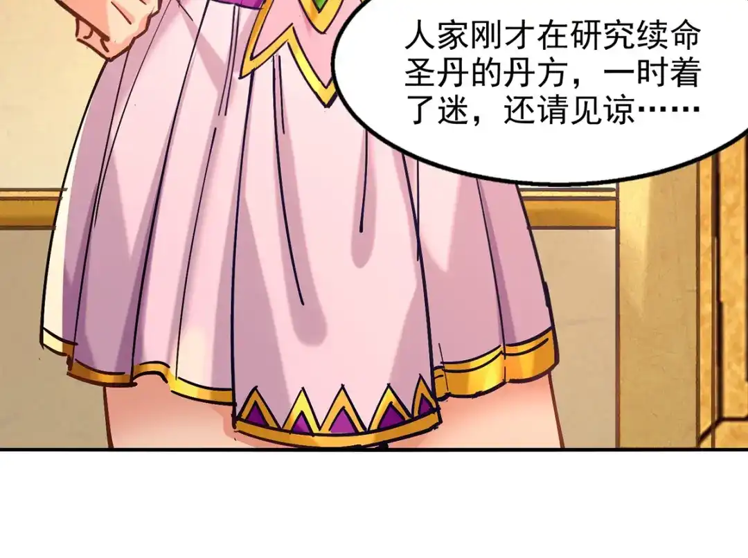 《逆天至尊》第157话 验证丹方 第17页