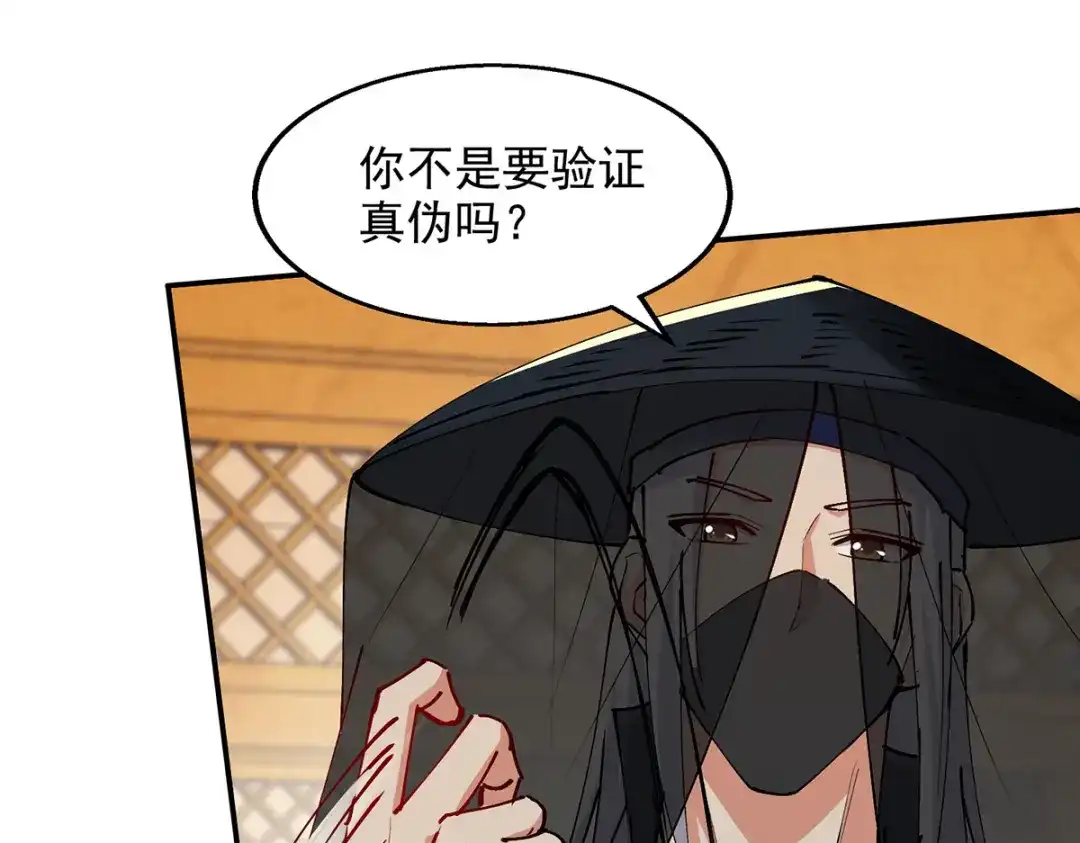 《逆天至尊》第157话 验证丹方 第68页
