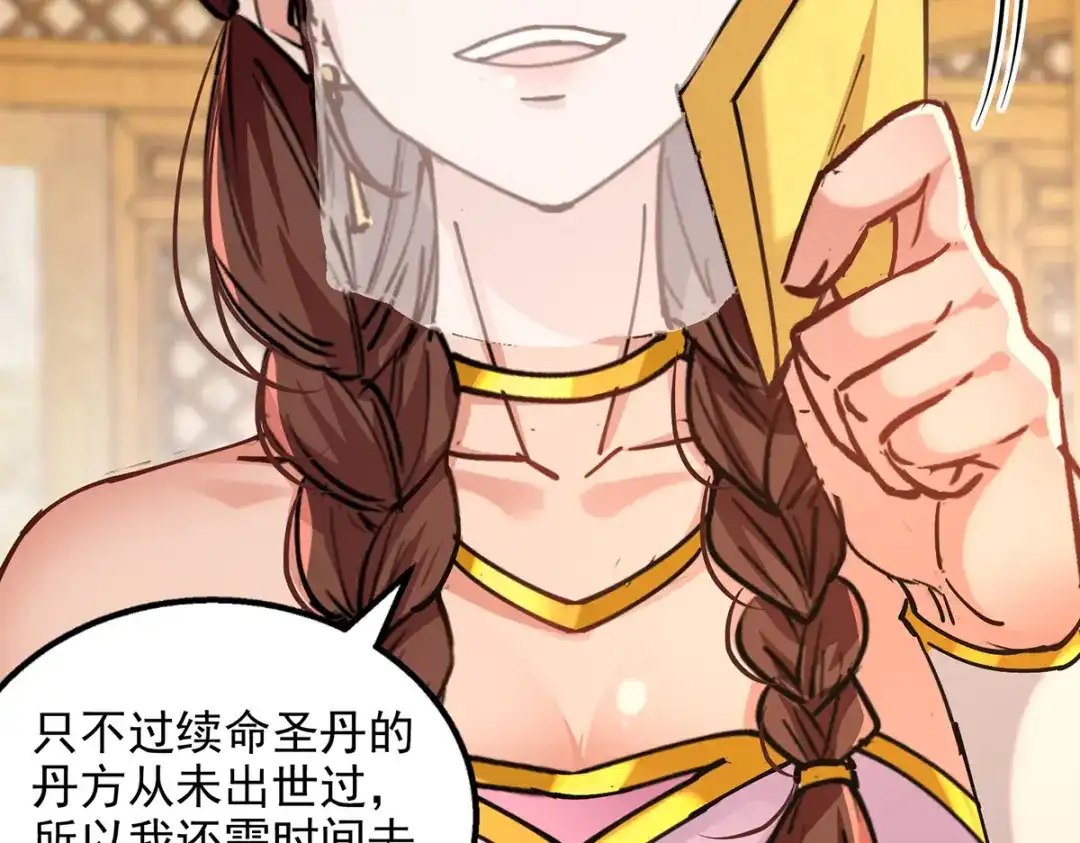 《逆天至尊》第157话 验证丹方 第22页
