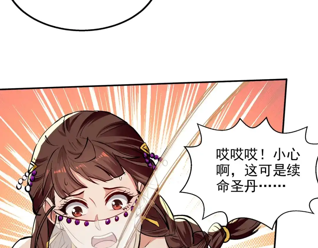 《逆天至尊》第157话 验证丹方 第71页