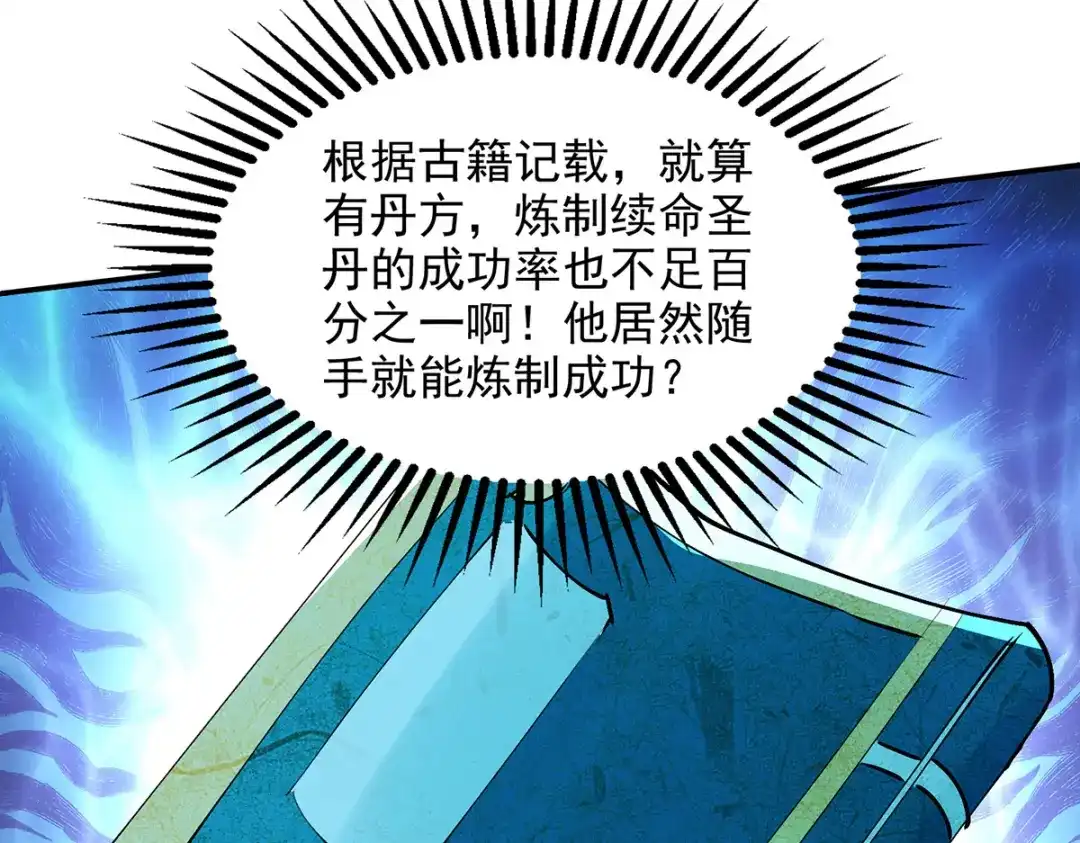 《逆天至尊》第157话 验证丹方 第65页
