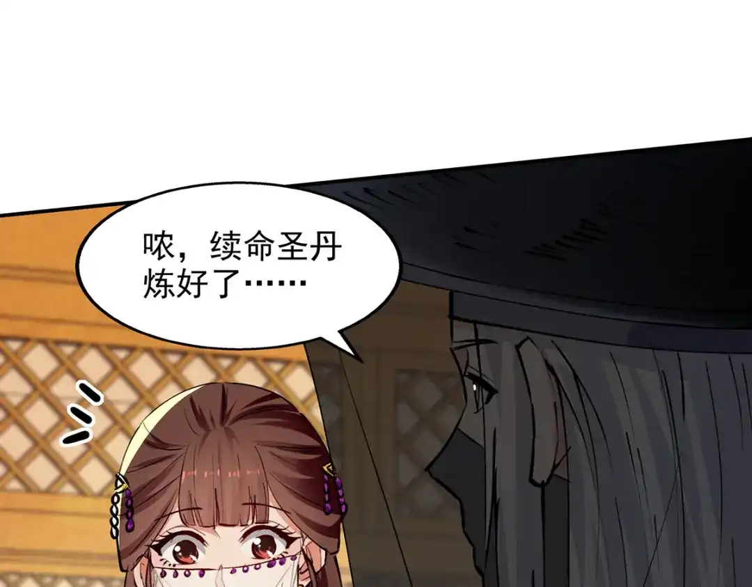 《逆天至尊》第157话 验证丹方 第59页