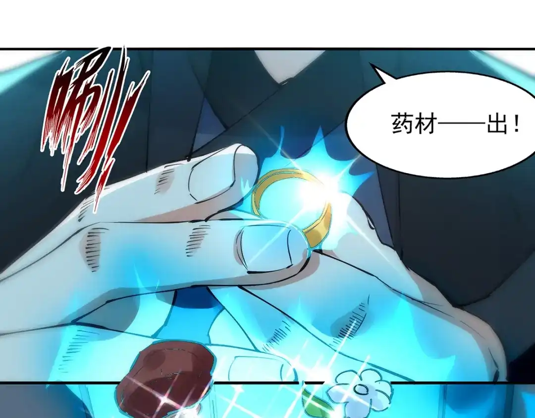 《逆天至尊》第157话 验证丹方 第37页