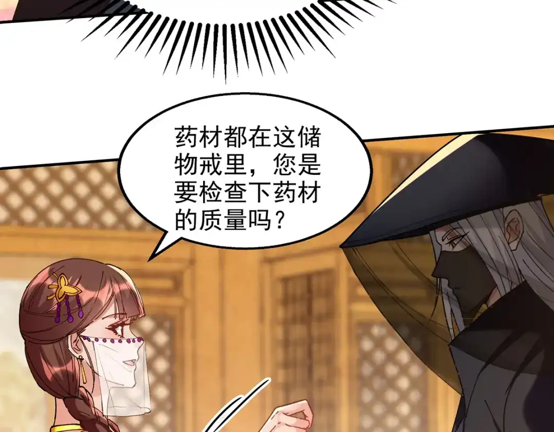 《逆天至尊》第157话 验证丹方 第35页