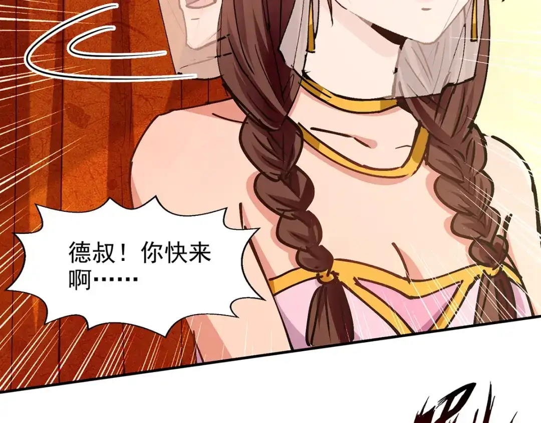《逆天至尊》第157话 验证丹方 第77页