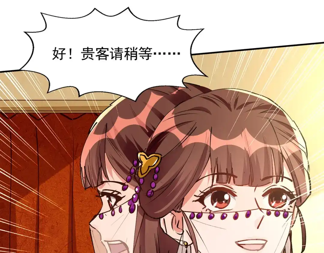 《逆天至尊》第157话 验证丹方 第76页